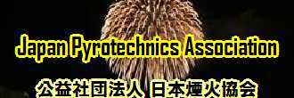 Japan Pyrotechnics Association (in Japanese)